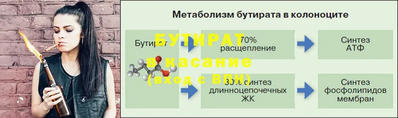 Бутират BDO 33%  Райчихинск 